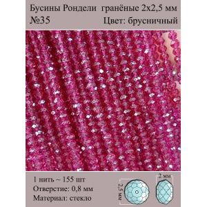Бусины стеклянные рондели, окрашенные, 2 мм