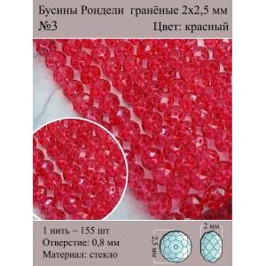 Бусины стеклянные рондели, окрашенные, 2 мм