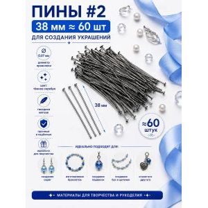 Пины штифты гвоздики со шляпкой 38 мм ≈ 60 шт