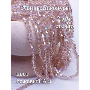 Бусины стеклянные биконусы граненые 2 мм