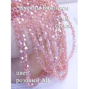 Бусины стеклянные биконусы граненые 2 мм