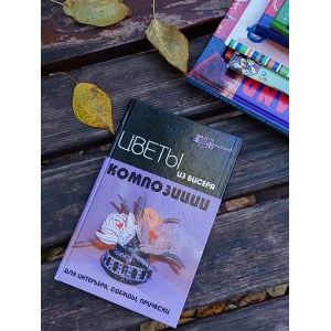 Цветы из бисера: композиции для интерьера