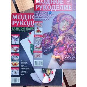 Журнал «Модное рукоделие»