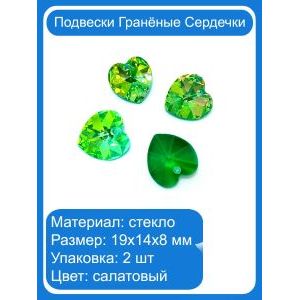 Подвески гранёные сердечки, стекло, 19×14×8 мм, 2 шт