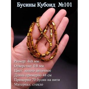 Стеклянные бусины «Кубоид» (4х8 мм)