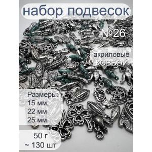 Набор подвесок ковбойских для рукоделия 50 г