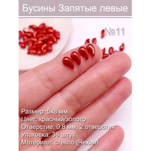 Бусины стеклянные «Запятые левые» 5х8 мм
