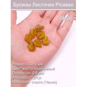 Чешские стеклянные бусины Листочки Picasso №34, 13х16 мм