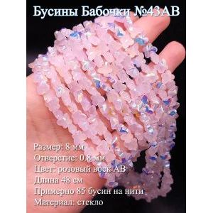 Стеклянные бусины «Бабочки» AB (8 мм) на нити