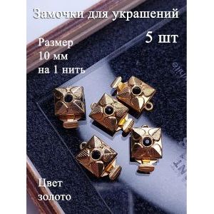Замочки декоративные для бижутерии, набор 5 шт