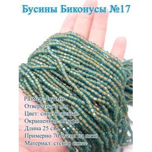 Стеклянные бусины «Биконусы» 4х4 мм