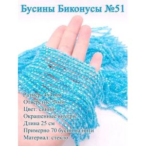Бусины стеклянные «Биконусы» 4х4 мм — синий, гранёные