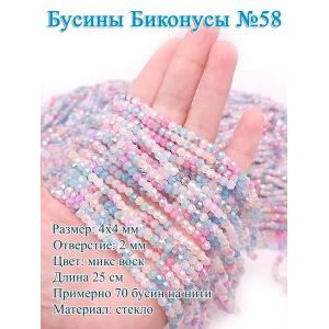 Бусины стеклянные «Биконусы» 4х4 мм — микс воск, гранёные