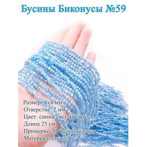 Бусины стеклянные «Биконусы» 4х4 мм — синий, гранёные