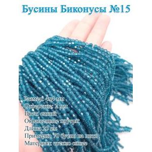 Стеклянные бусины «Биконусы» 4х4 мм