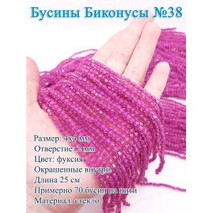 Бусины стеклянные «Биконусы» 4х4 мм — розовый, гранёные