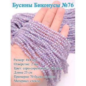 Бусины стеклянные «Биконусы» 4х4 мм — красный, гранёные