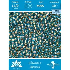 Бисер TOHO №15 (Япония), круглый, 10 г