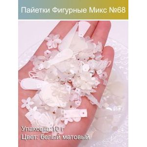 Пайетки фигурные для рукоделия и творчества микс 10 г