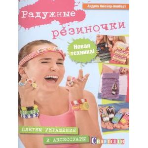 Радужные резиночки