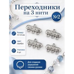 Коннектор на 3 нити — 15×10 мм, 4 шт