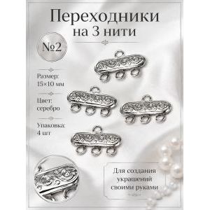 Коннектор на 3 нити — 15×10 мм, 4 шт
