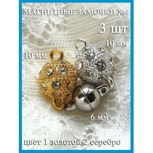Магнитные застежки для бижутерии 3 шт