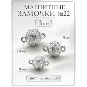 Магнитные застежки для бижутерии 3 шт