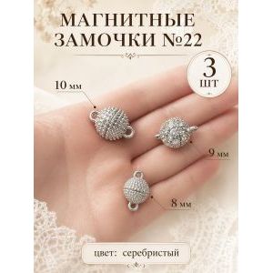Магнитные застежки для бижутерии 3 шт
