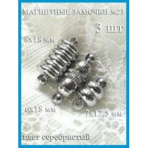 Магнитные застежки для бижутерии 3 шт