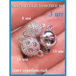 Магнитные застежки для бижутерии 3 шт
