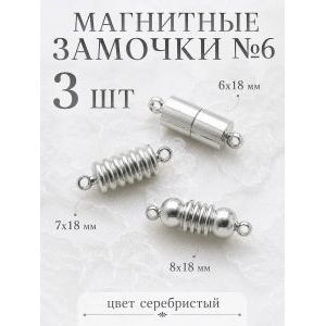 Магнитные застежки для бижутерии 3 шт