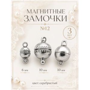 Магнитные застежки для бижутерии 3 шт