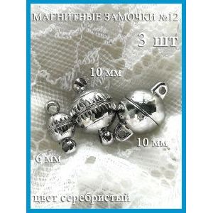 Магнитные застежки для бижутерии 3 шт