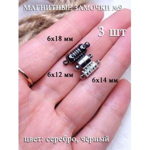 Магнитные застежки для бижутерии 3 шт