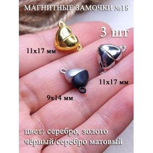 Магнитные застежки для бижутерии 3 шт