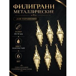 Филиграни, основы для бижутерии, 35х9 мм, 6 шт