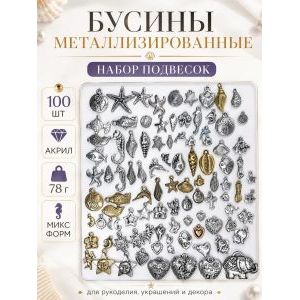 Бусины металлизированные акриловые микс 100 шт 78 г
