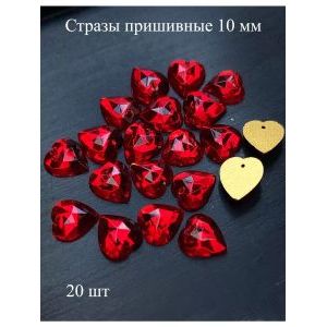 Стразы пришивные рукоделия 10 мм, 20 шт