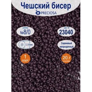 Бисер чешский непрозрачный 8/0, 20 г, Прециоза 23040