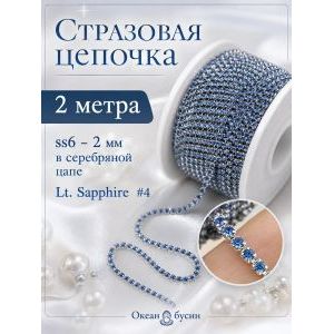 Стразовая цепь, стразы пришивные в цапе SS6 (2 мм), длина 2м
