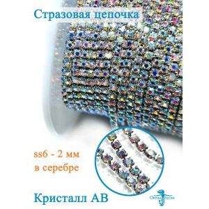 Стразовая цепь, стразы пришивные в цапе SS6 (2 мм), длина 2м