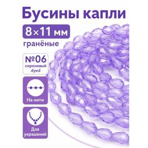 Бусины капли гранёные, стекло, 8×11 мм, сиреневый