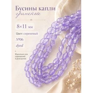 Бусины капли гранёные, стекло, 8×11 мм, сиреневый