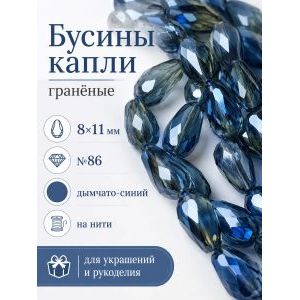 Гранёные бусины-капли на нити 8х11 мм