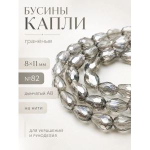 Гранёные бусины-капли на нити 8х11 мм