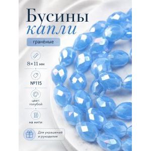 Гранёные бусины-капли на нити 8х11 мм