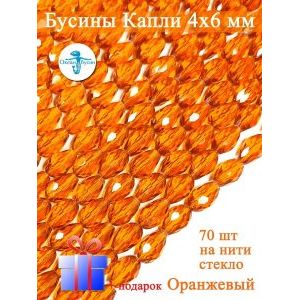 Бусины капли гранёные, стекло, 4×6 мм, оранжевый