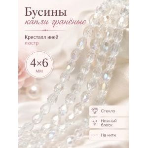Бусины гранёные, стекло, 4×6 мм, кристалл