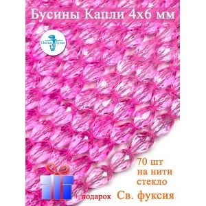 Бусины капли гранёные, стекло, 4×6 мм, светлая фуксия